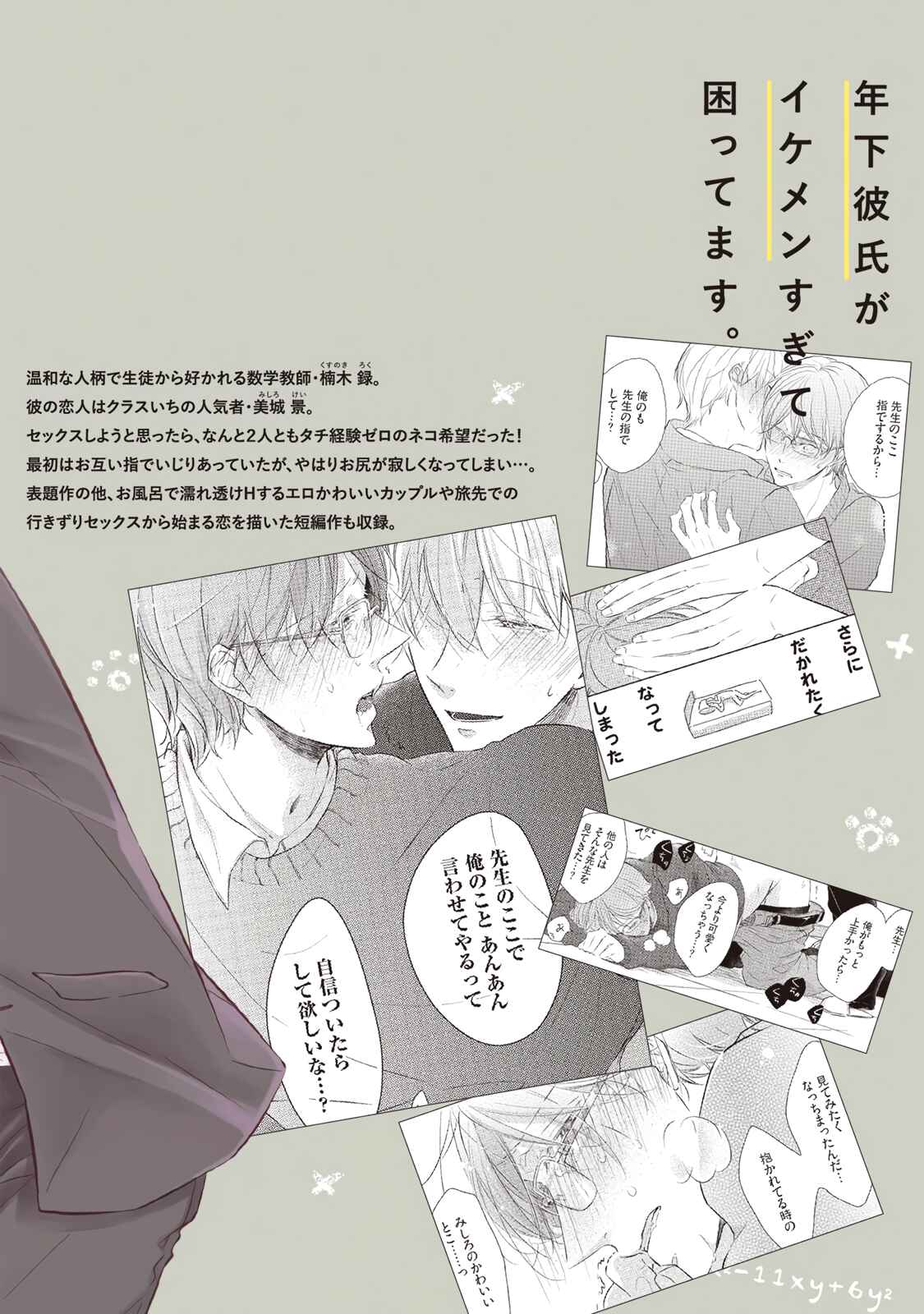 Page 13 Chapter 4.3 Mike-Chan to Kuro-Sense
