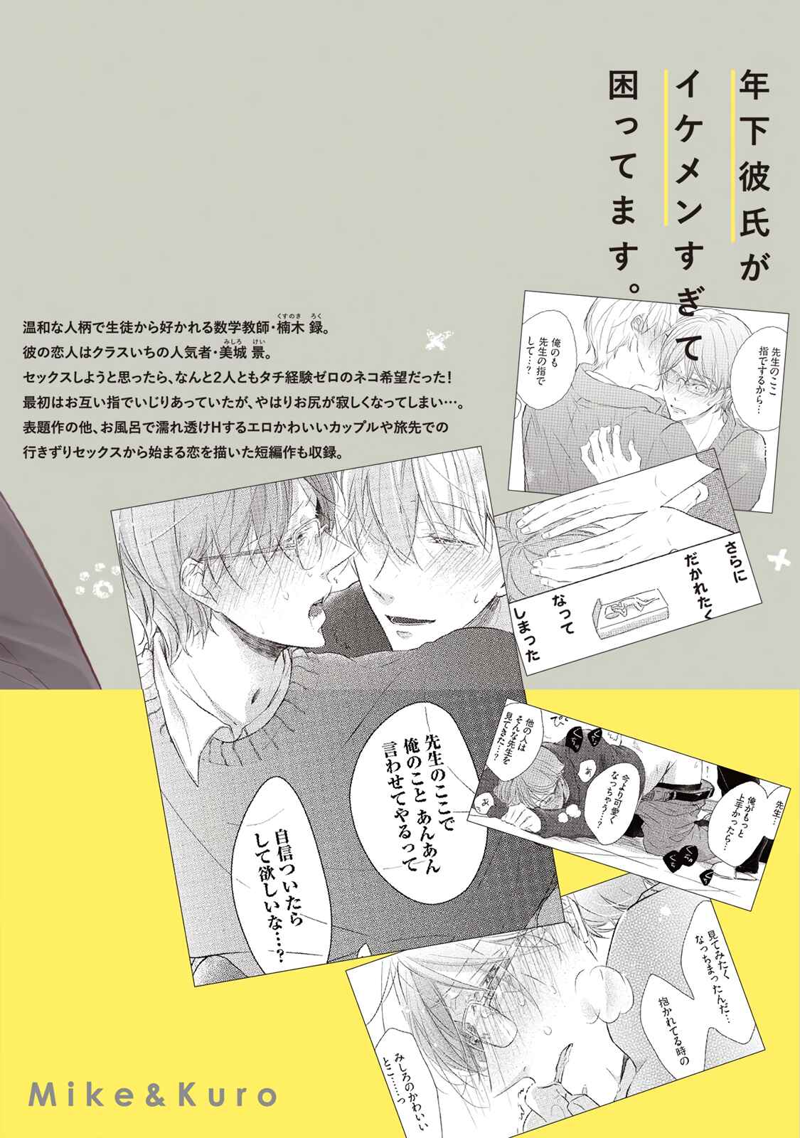 Page 14 Chapter 4.3 Mike-Chan to Kuro-Sense