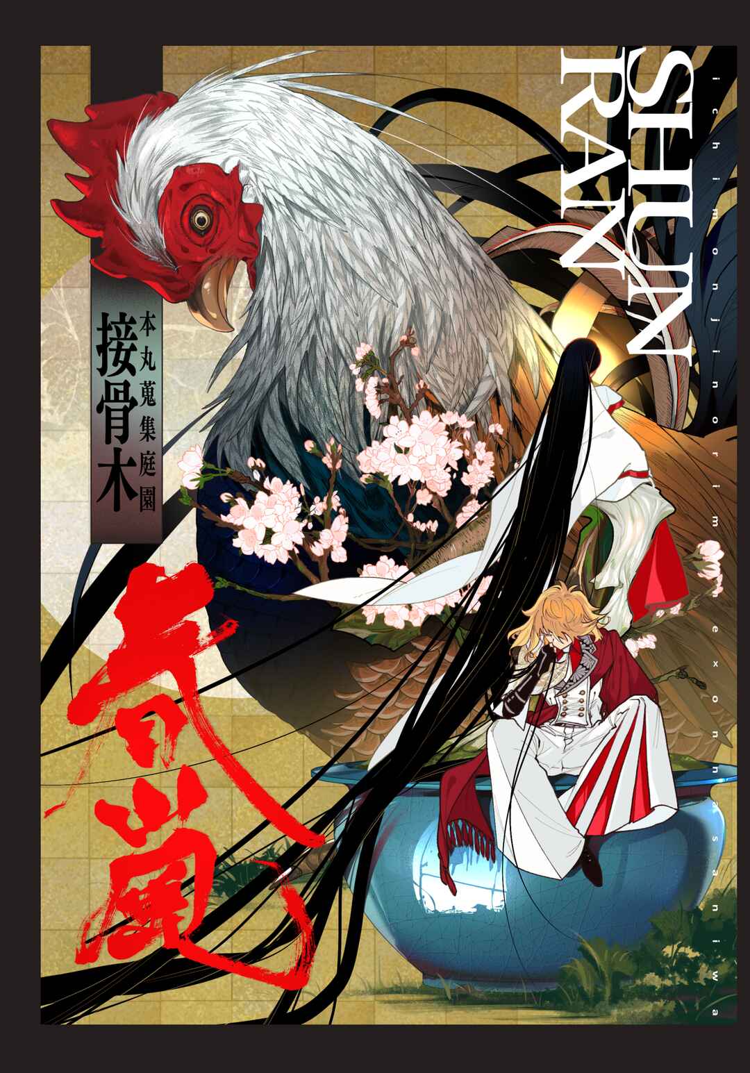 Page 1 Chapter Unknown_372a Touken Ranbu - Shunran (Doujinshi)