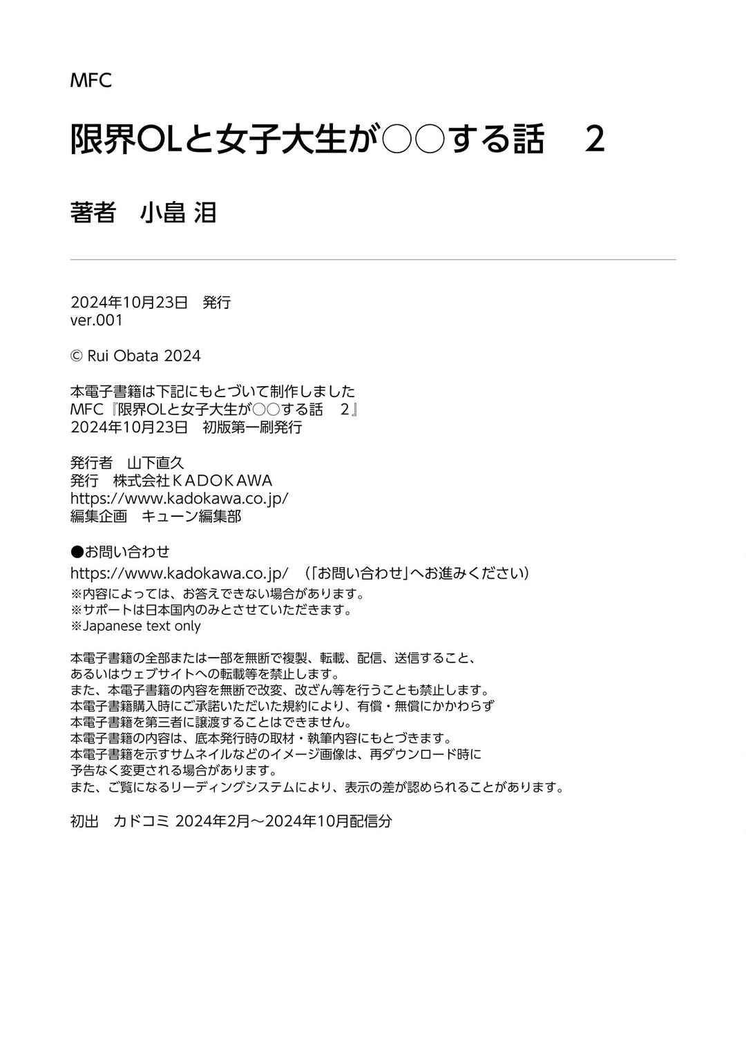 Page 34 Chapter 12.5 Genkai OL to Joshi Daisei ga 〇〇 Suru Hanashi