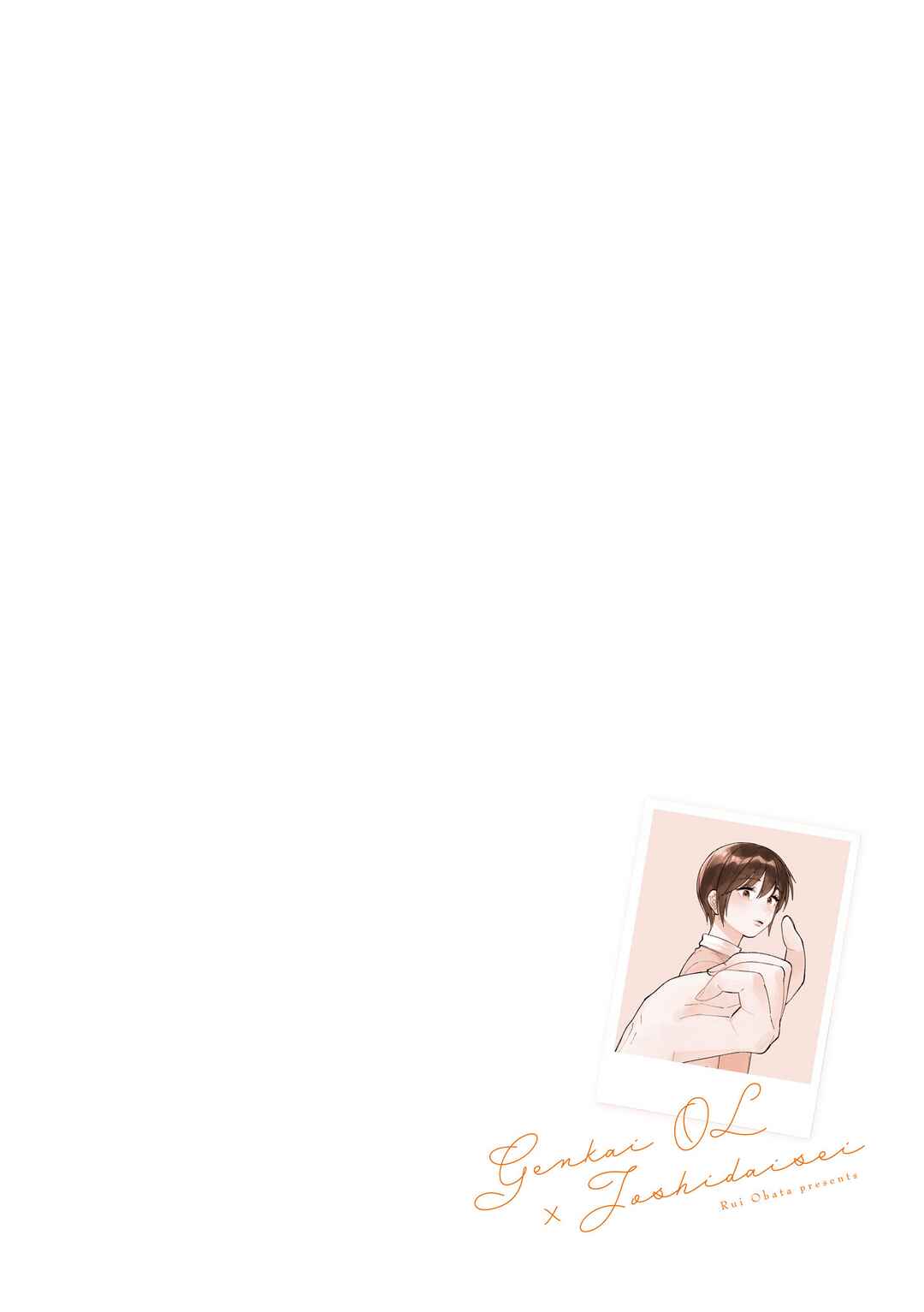 Page 5 Chapter 12.5 Genkai OL to Joshi Daisei ga 〇〇 Suru Hanashi