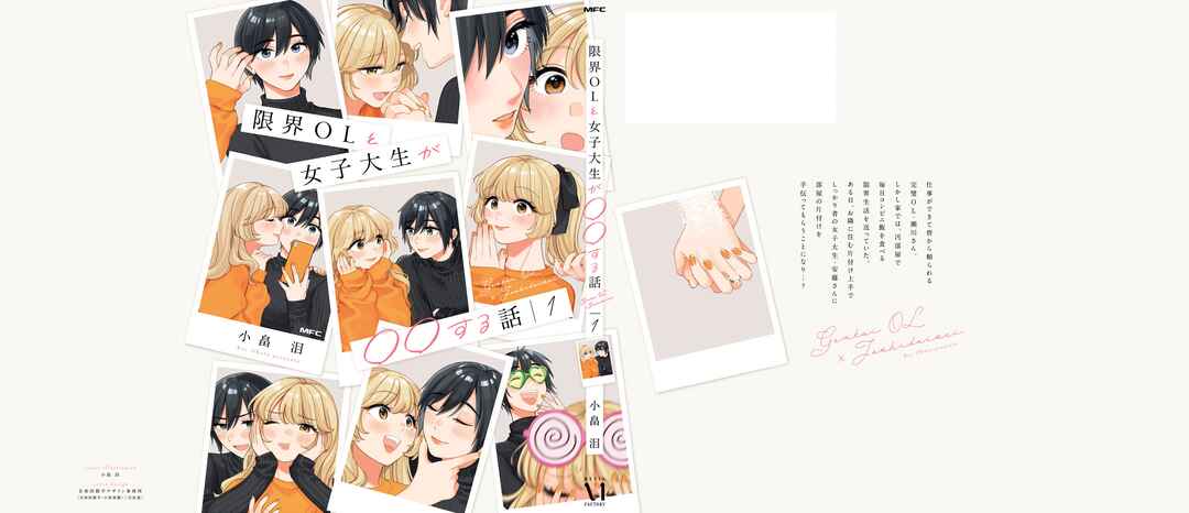 Page 24 Chapter 6.5 Genkai OL to Joshi Daisei ga 〇〇 Suru Hanashi