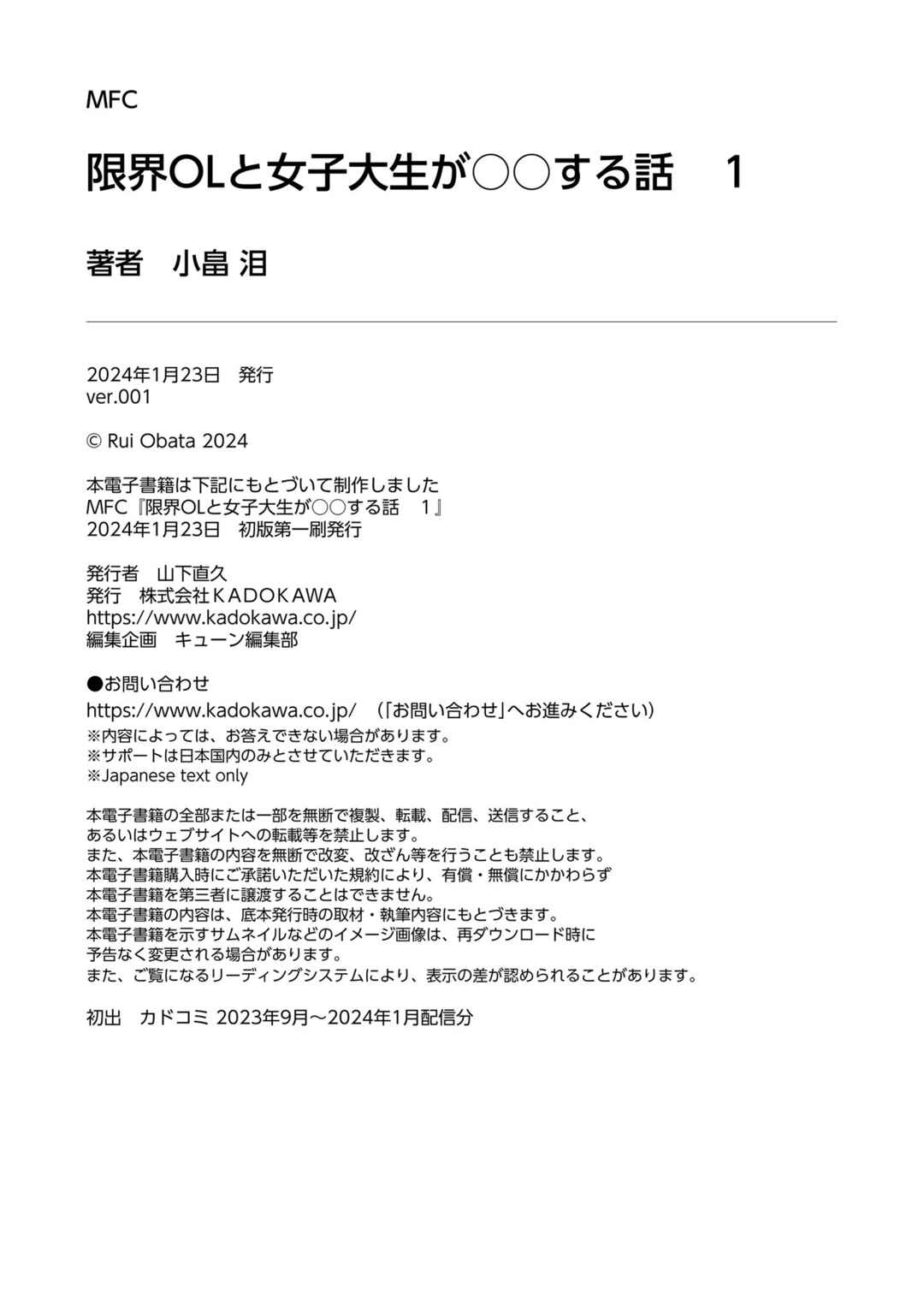 Page 26 Chapter 6.5 Genkai OL to Joshi Daisei ga 〇〇 Suru Hanashi