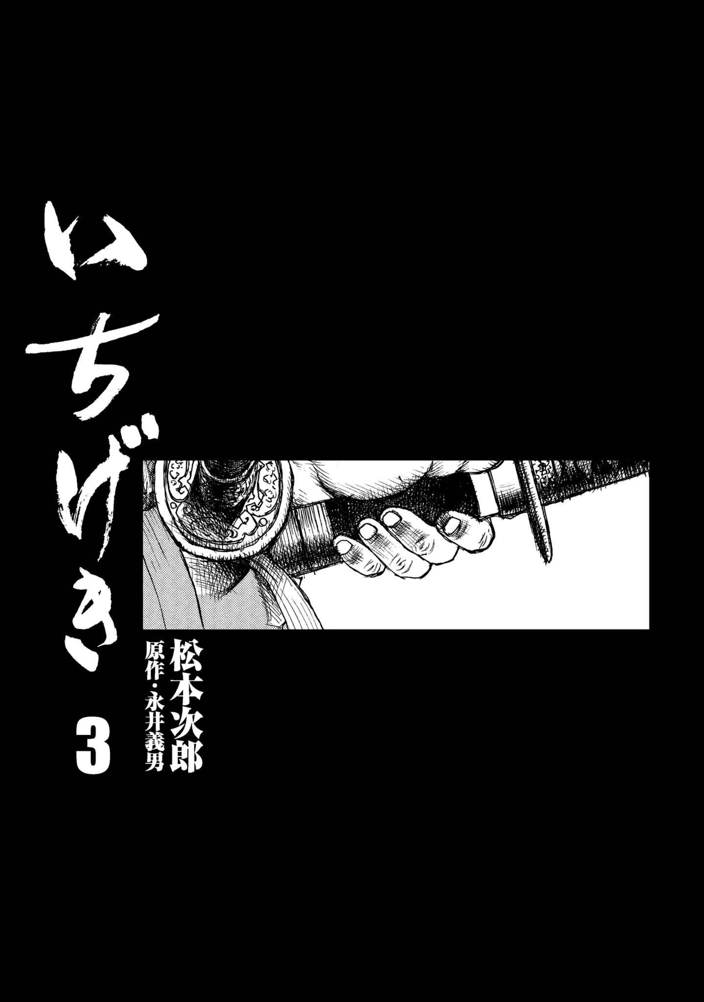 Page 2 Chapter 13 Ichigeki