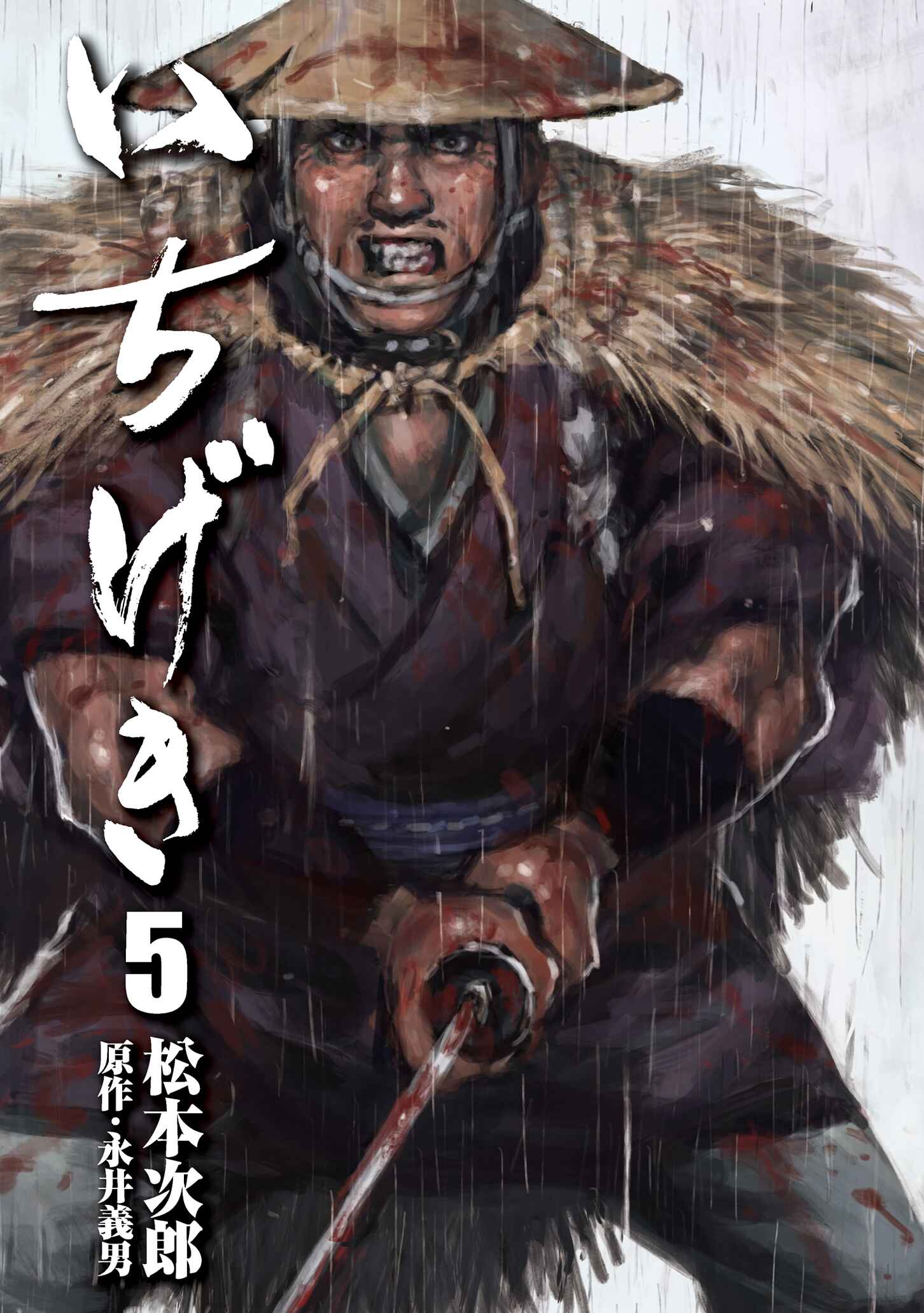 Page 1 Chapter 27 Ichigeki