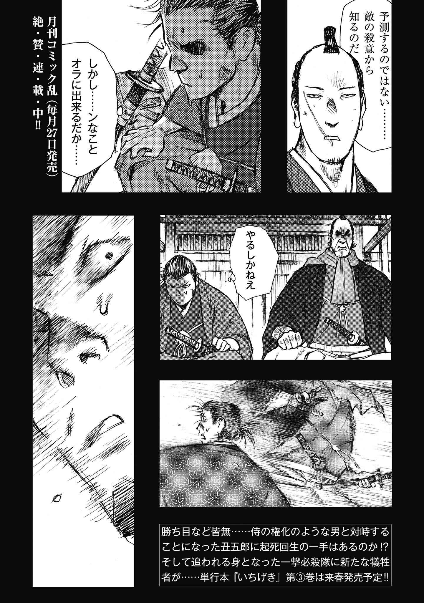 Page 32 Chapter 12 Ichigeki