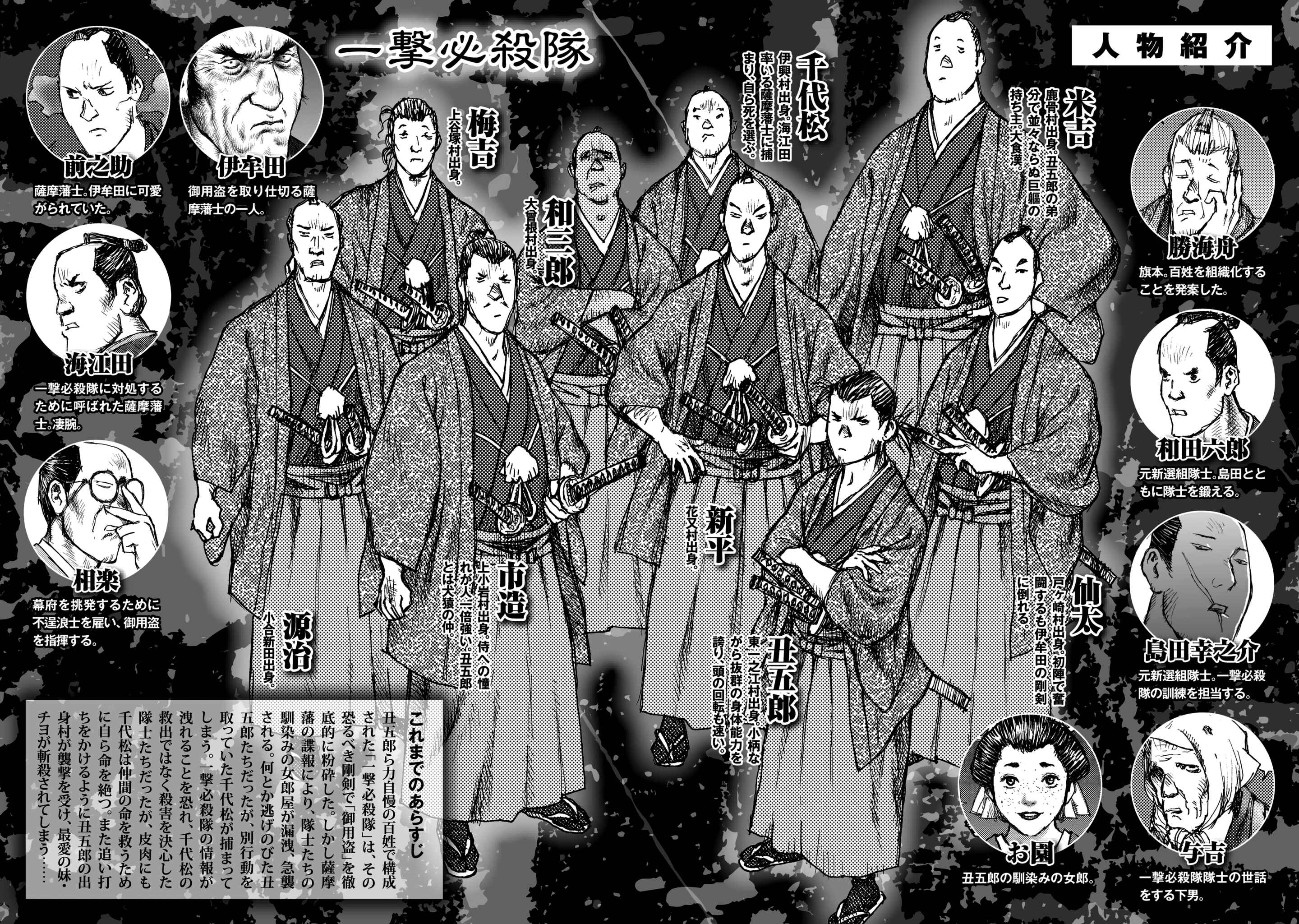 Page 3 Chapter 20 Ichigeki