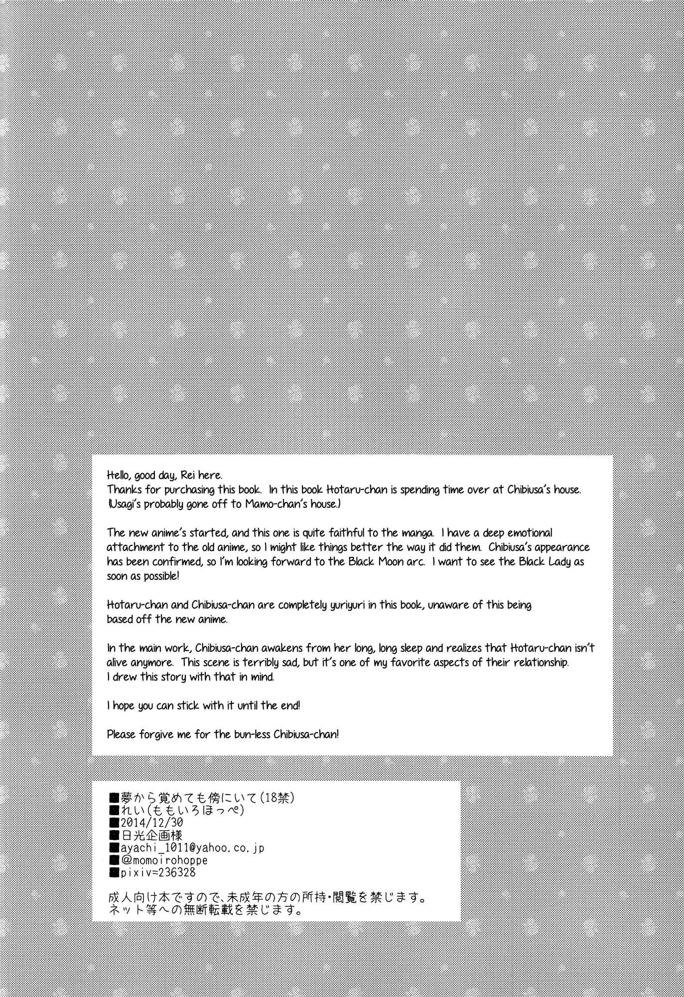 Page 3 Chapter Unknown_8c51 Bishoujo Senshi Sailor Moon - Stay by Me When I Wake From This Dream (Doujinshi)