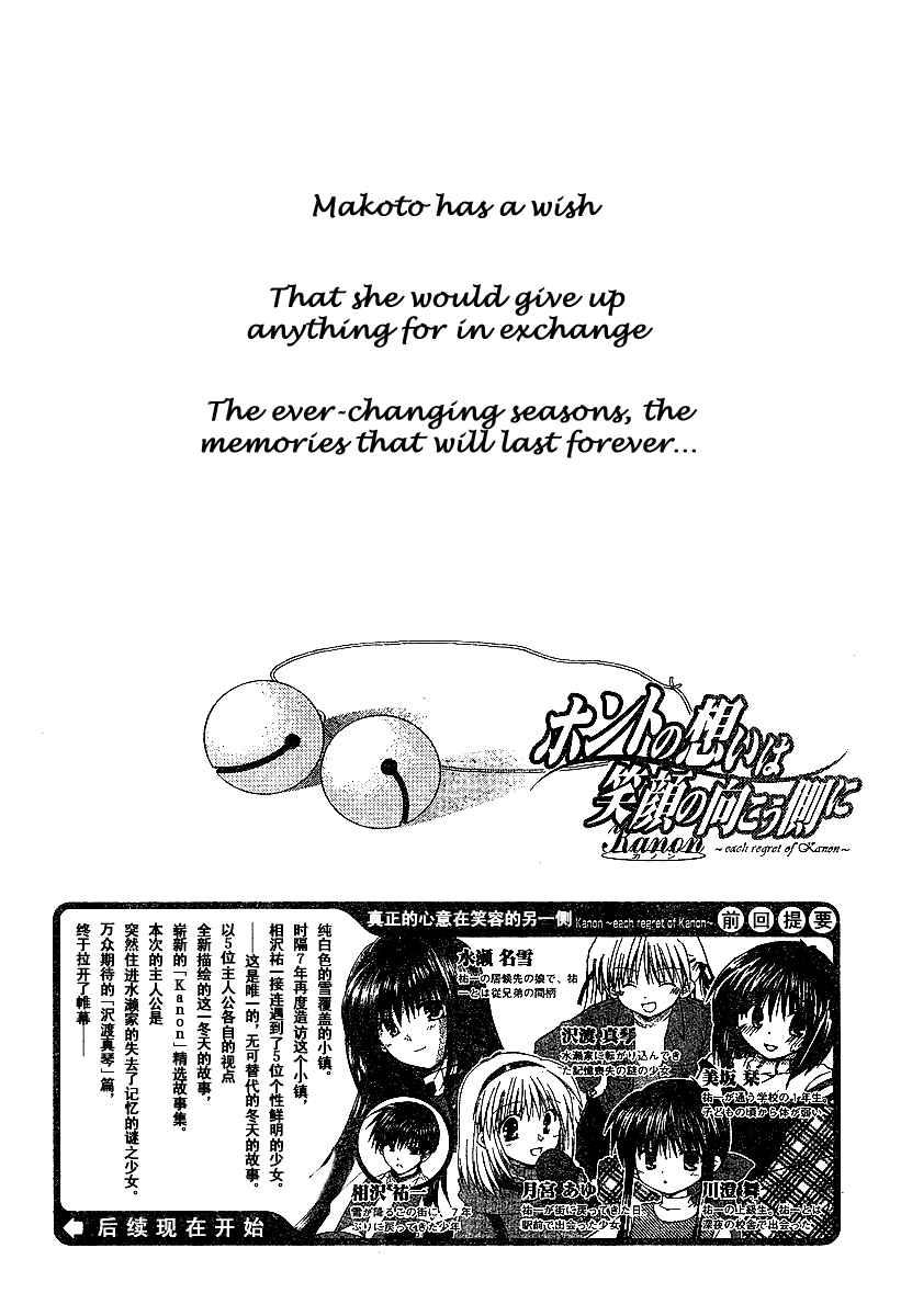 Page 2 Chapter 3 Kanon - Honto no Omoi wa Egao no Mukougawa ni