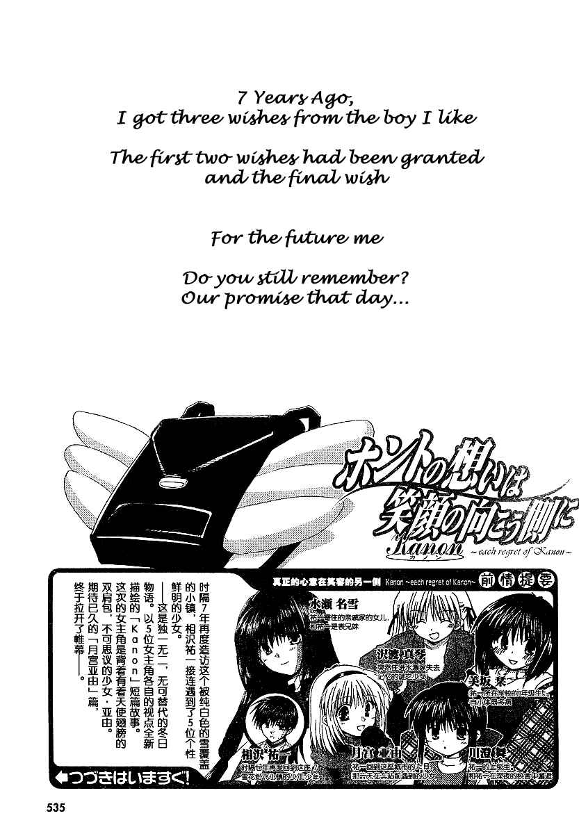 Page 2 Chapter 6 Kanon - Honto no Omoi wa Egao no Mukougawa ni