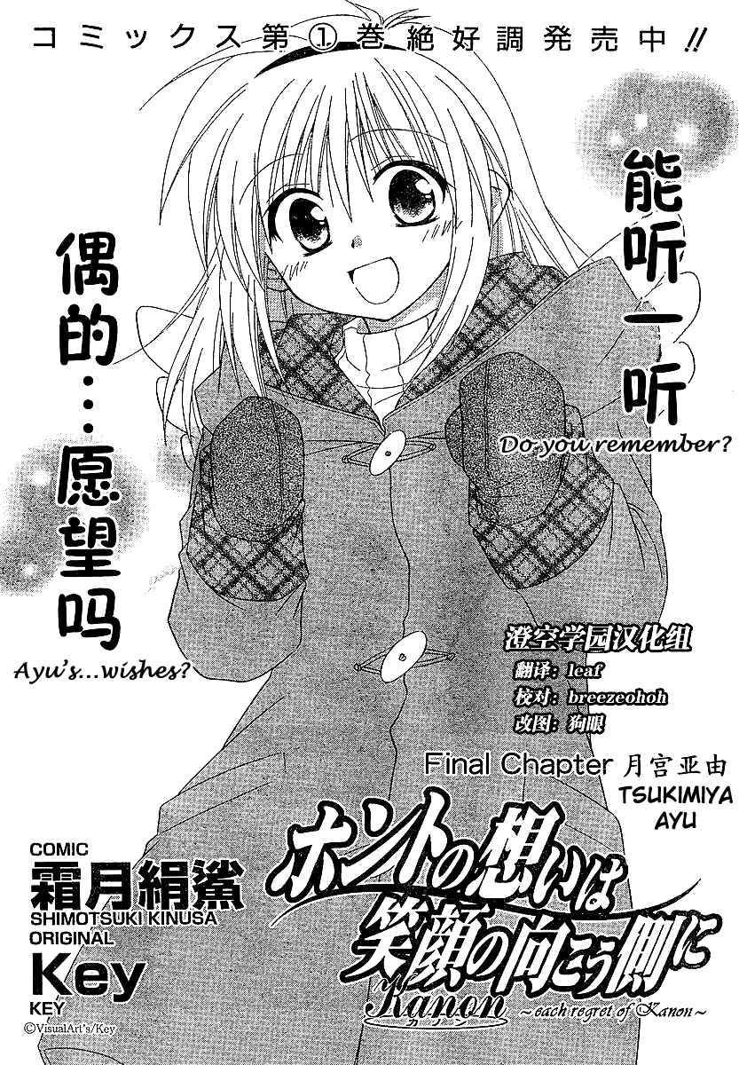 Page 3 Chapter 6 Kanon - Honto no Omoi wa Egao no Mukougawa ni