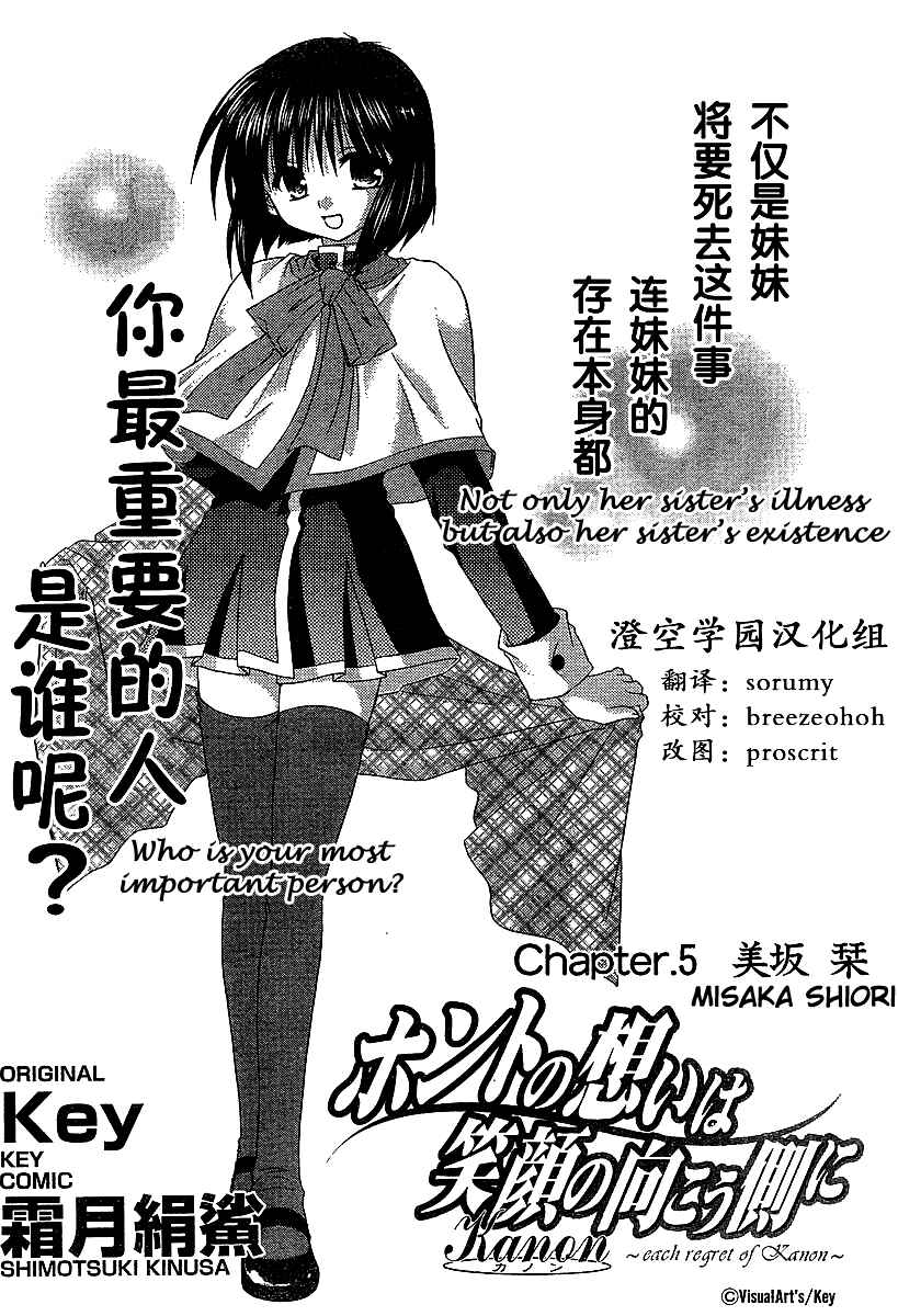 Page 4 Chapter 5 Kanon - Honto no Omoi wa Egao no Mukougawa ni