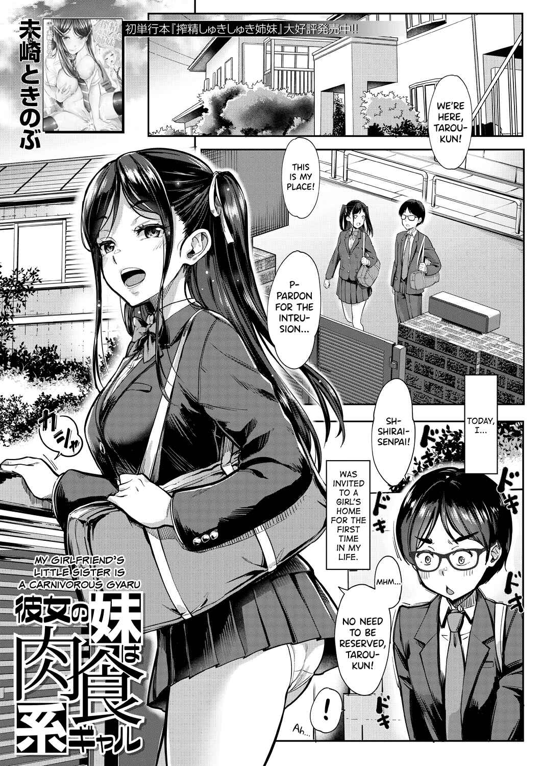 Page 1 Chapter 1 Kanojo no Imouto wa Nikushoku kei Gyaru