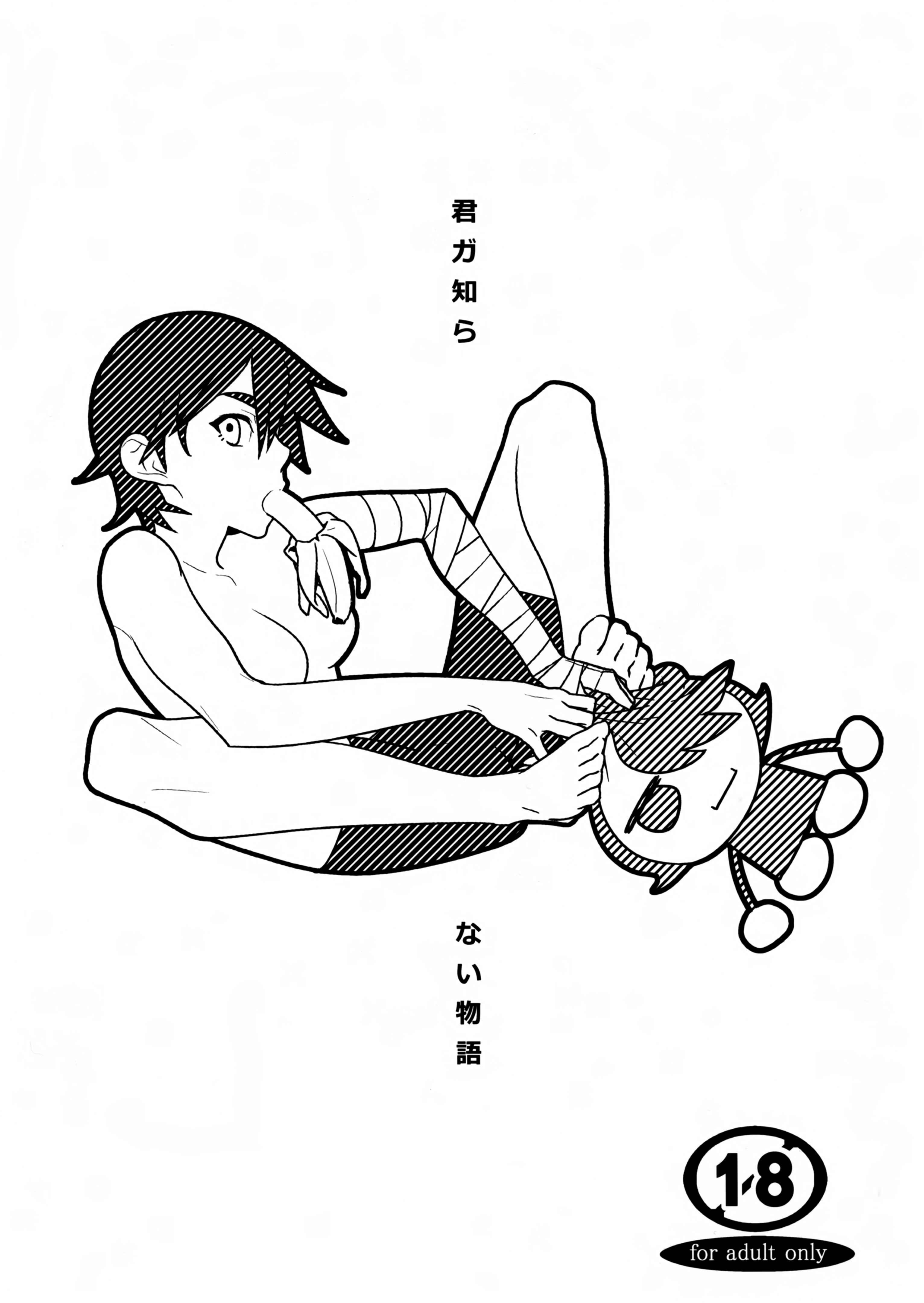 Page 1 Chapter 1 Bakemonogatari - Kimi ga Shiranai Monogatari (Doujinshi)