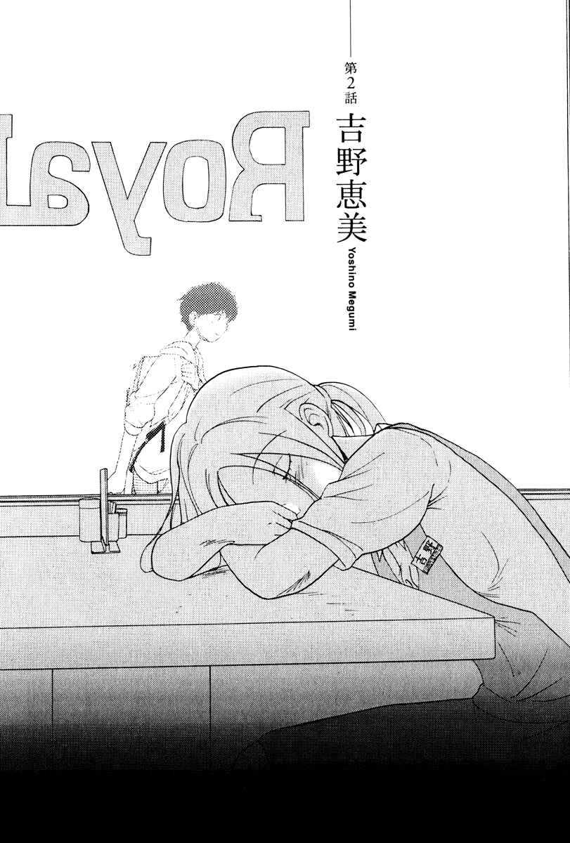 Page 3 Chapter 2 Nemureru Hoshi