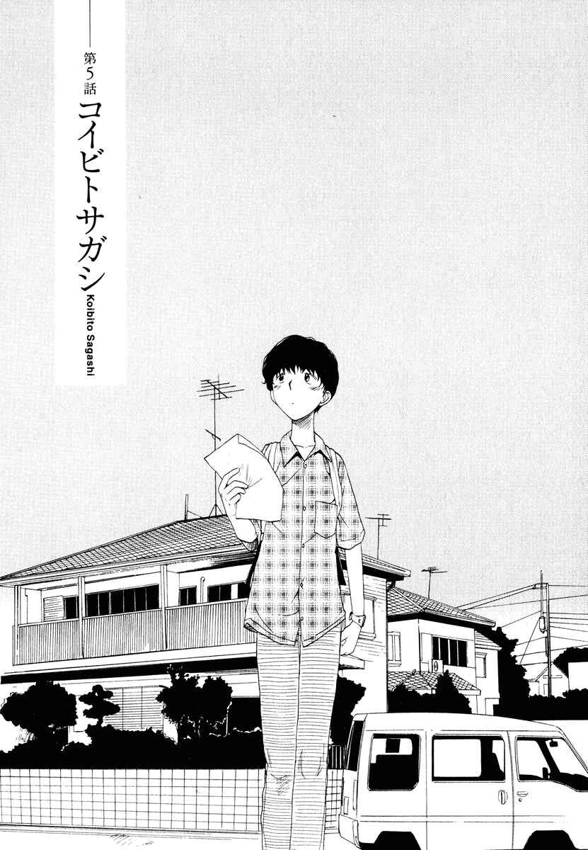 Page 3 Chapter 5 Nemureru Hoshi