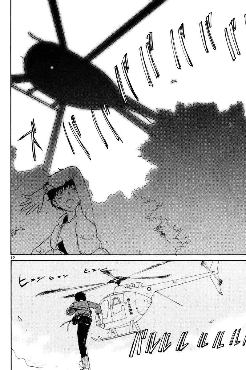 Page 14 Chapter 9 Nemureru Hoshi
