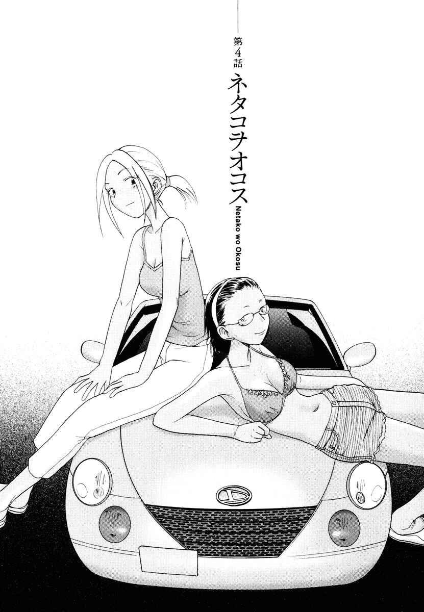 Page 3 Chapter 4 Nemureru Hoshi