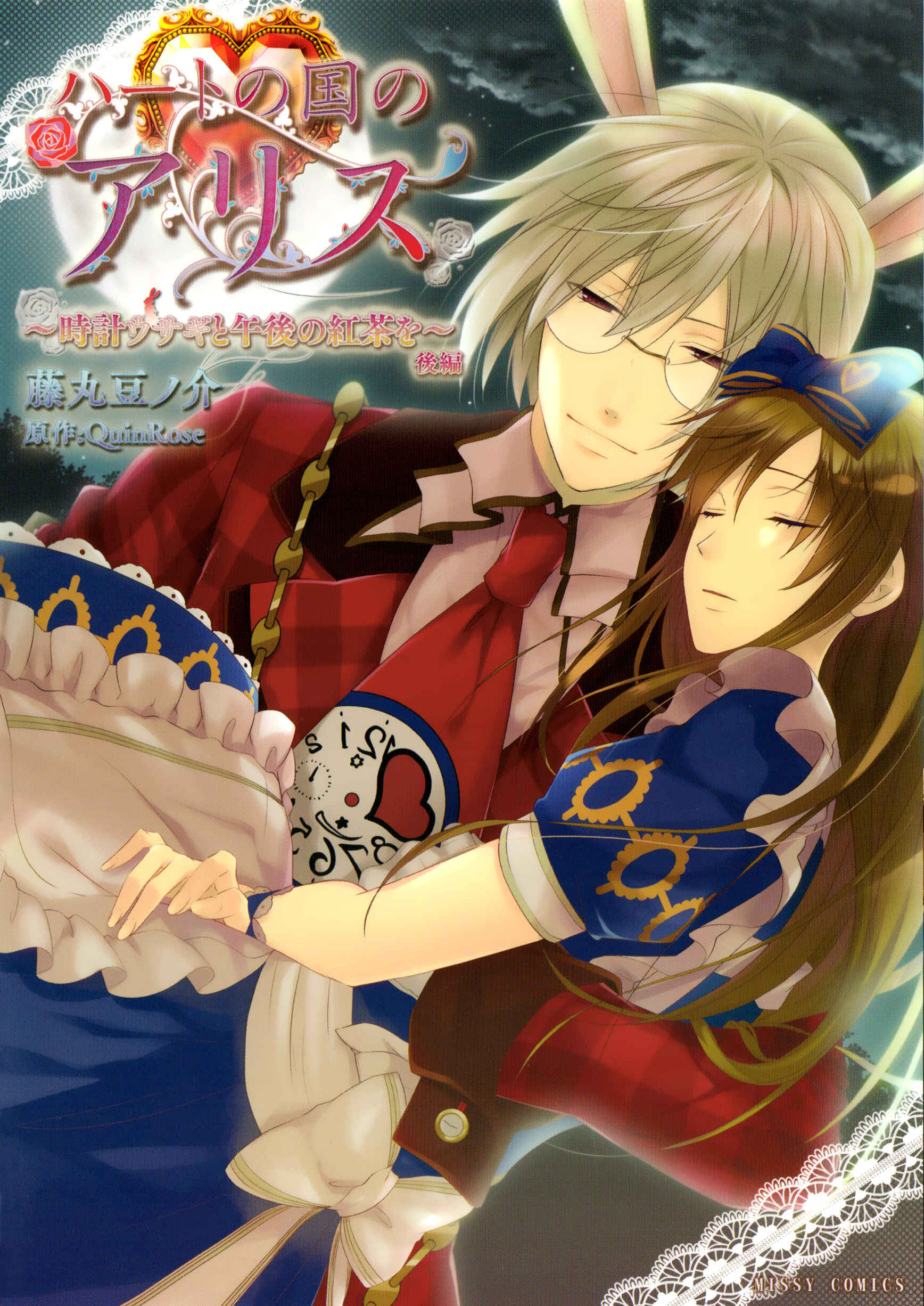 Page 1 Chapter 5 Alice in the Country of Hearts ~Afternoon Tea With the Clock Rabbit~