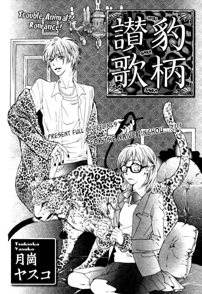 Page 3 Chapter Unknown_b648 Hyougara Sanka