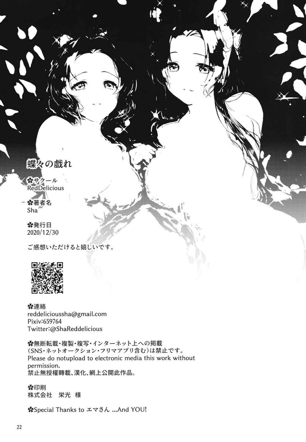 Page 21 Chapter Unknown_068b Kimetsu no Yaiba - Chōchō no Tawamure (Doujinshi)