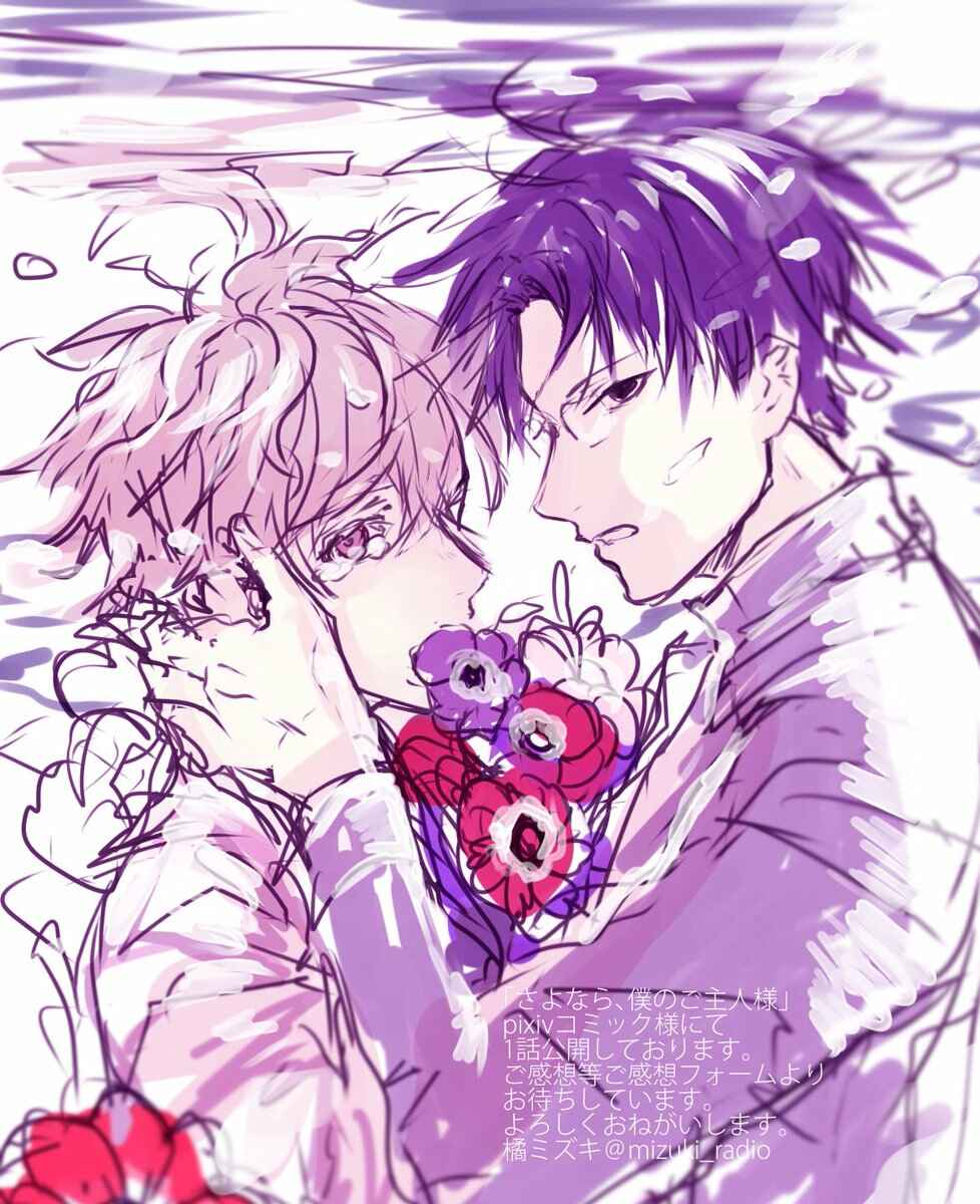 Page 11 Chapter 5.5 Sayonara, Boku no Goshujin-sama