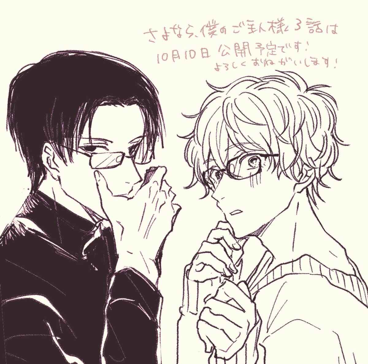 Page 23 Chapter 5.5 Sayonara, Boku no Goshujin-sama