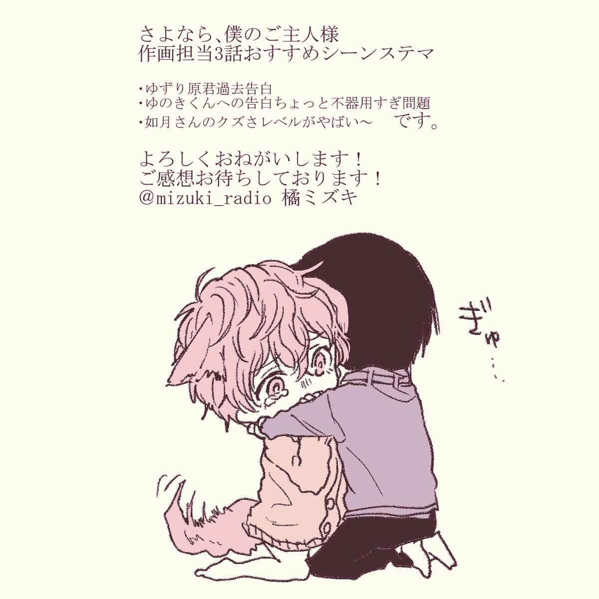 Page 25 Chapter 5.5 Sayonara, Boku no Goshujin-sama