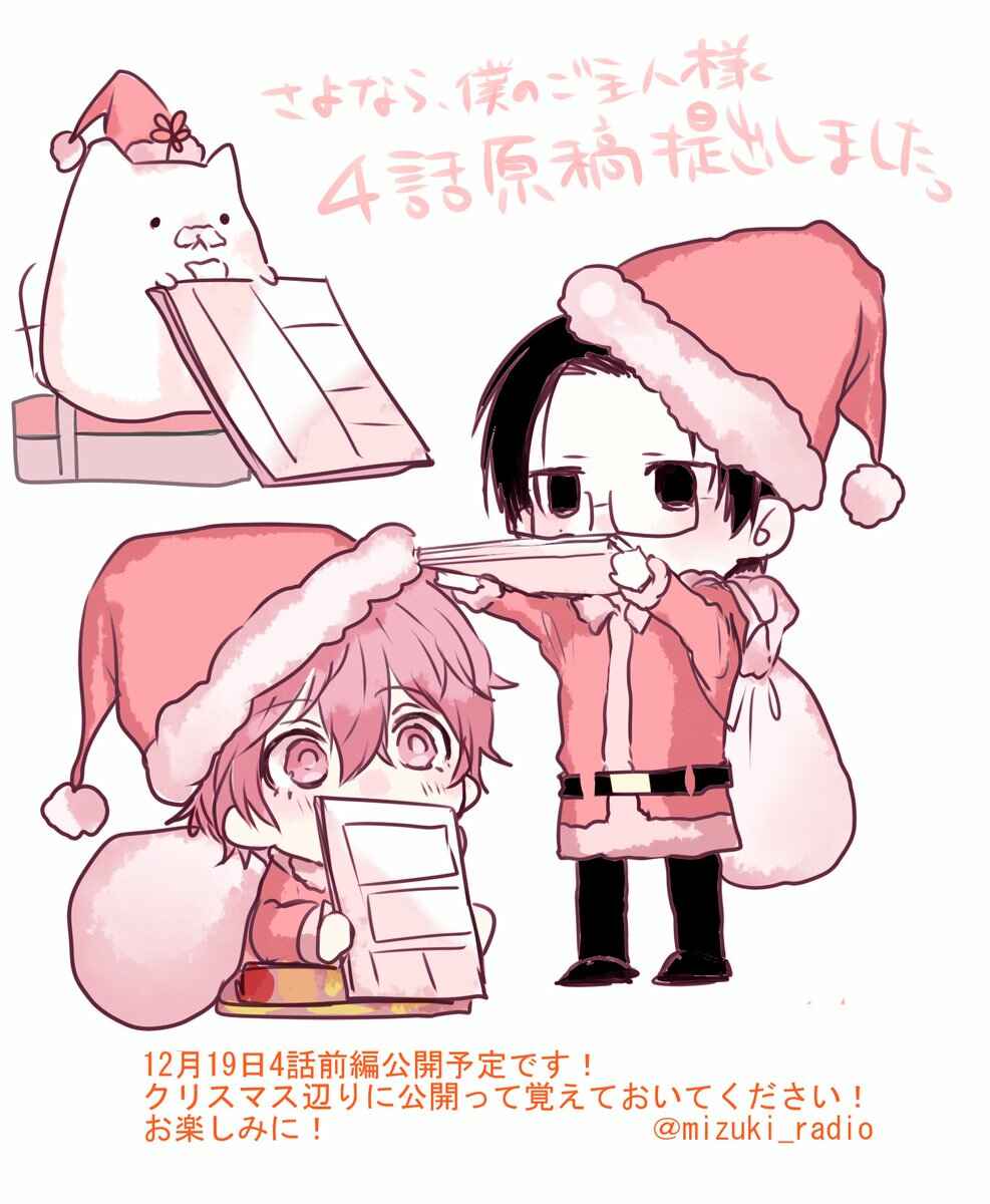 Page 29 Chapter 5.5 Sayonara, Boku no Goshujin-sama