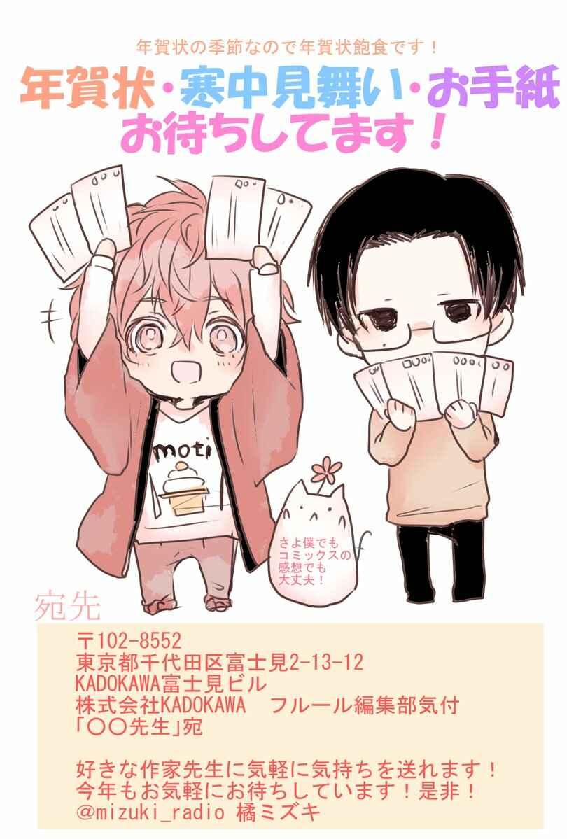 Page 30 Chapter 5.5 Sayonara, Boku no Goshujin-sama