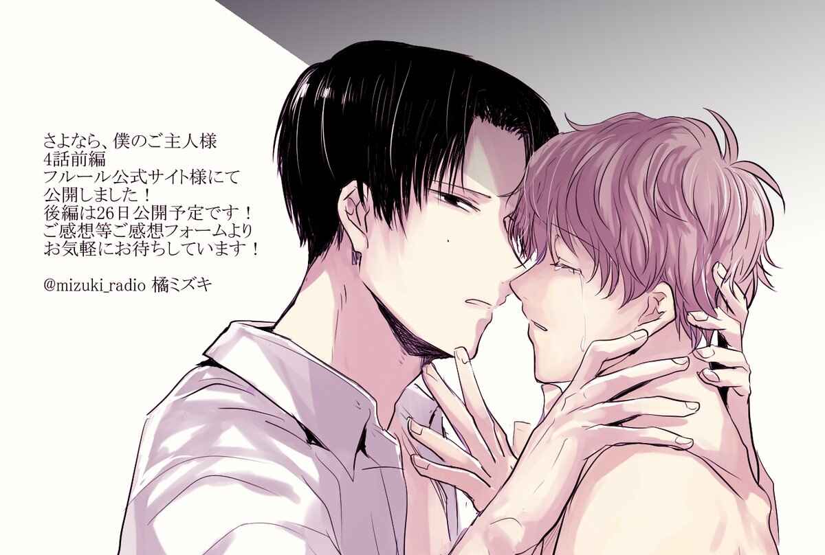 Page 31 Chapter 5.5 Sayonara, Boku no Goshujin-sama