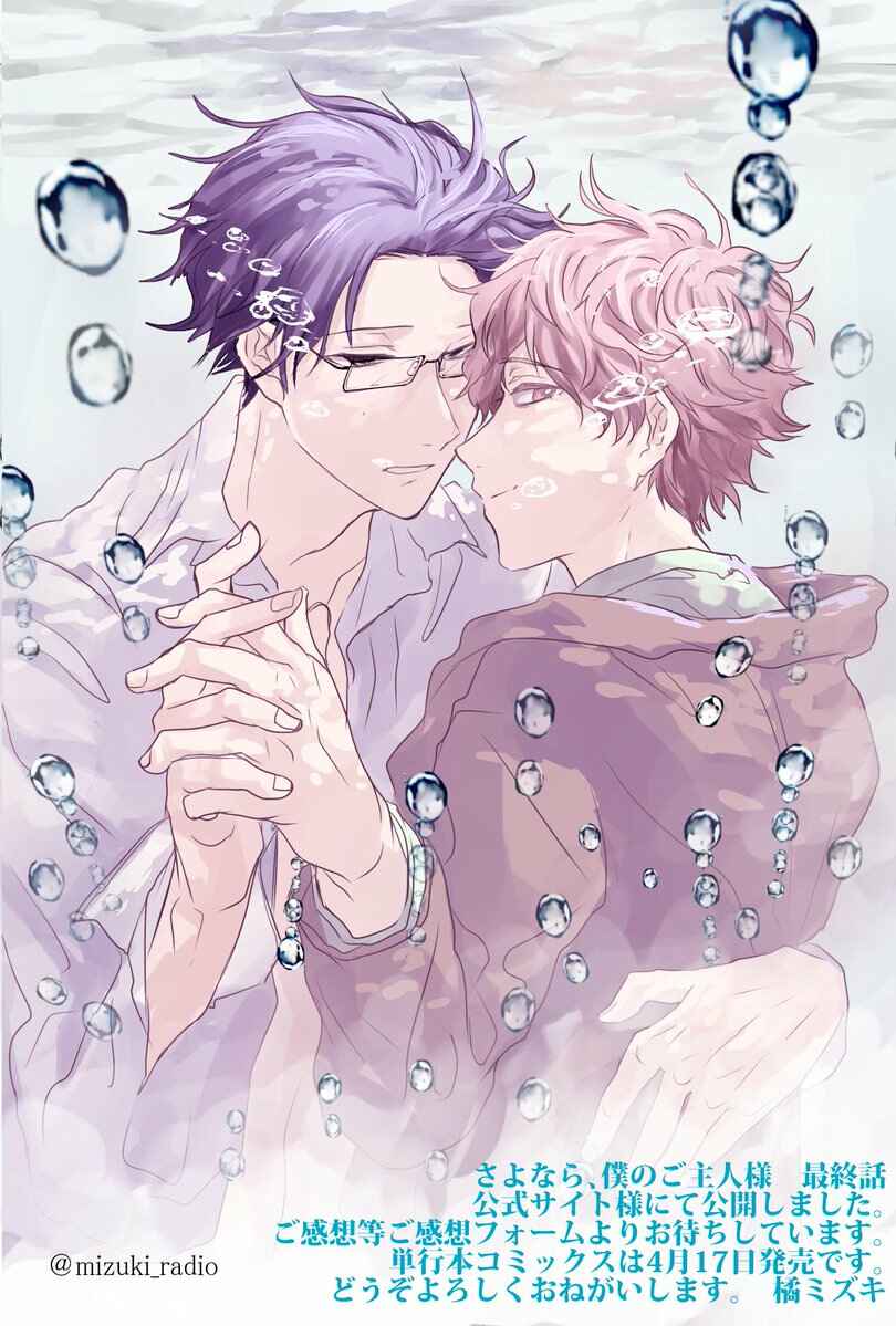 Page 37 Chapter 5.5 Sayonara, Boku no Goshujin-sama