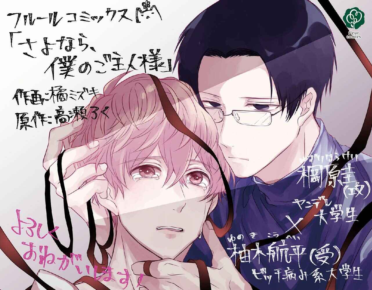 Page 4 Chapter 5.5 Sayonara, Boku no Goshujin-sama