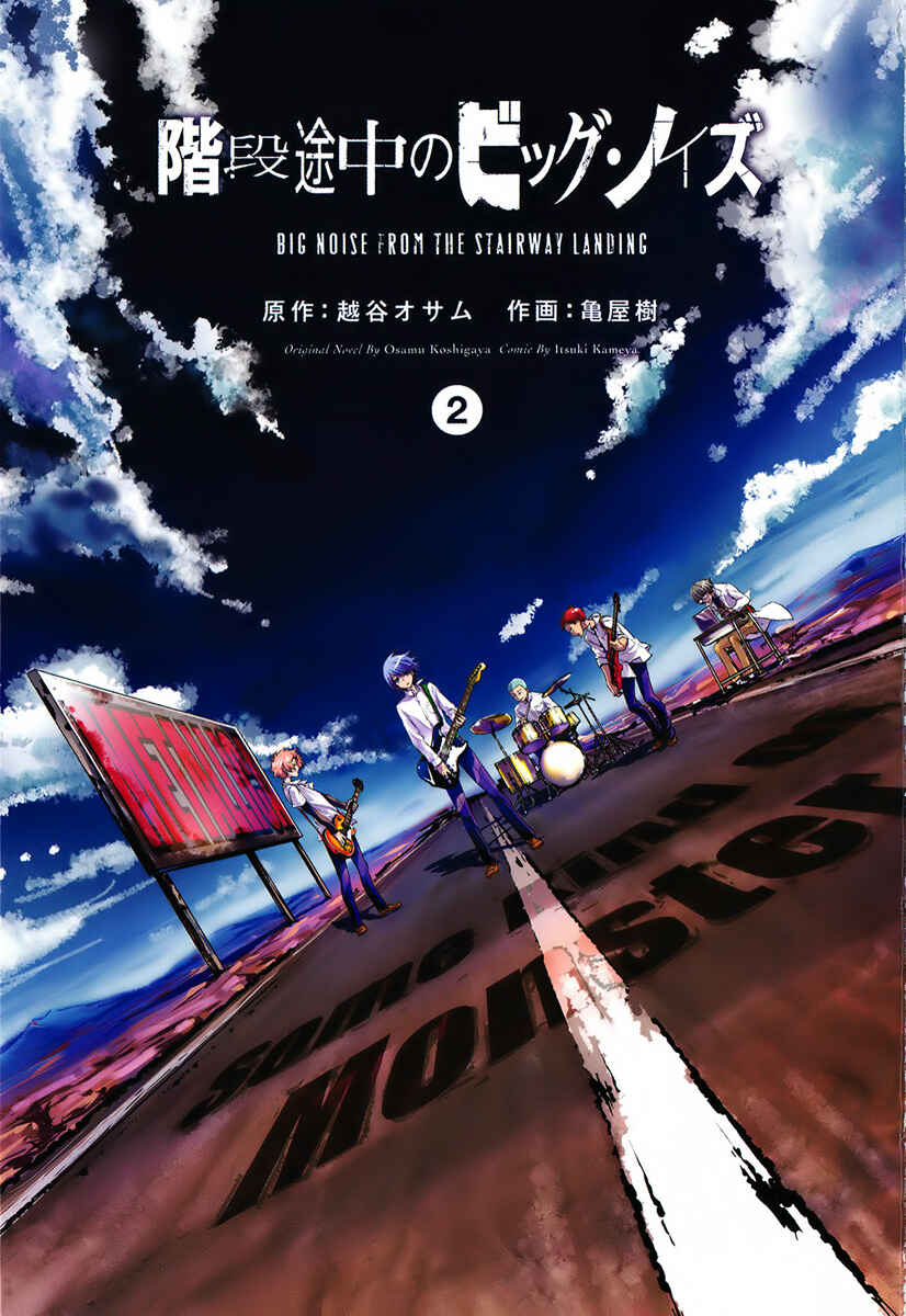 Page 3 Chapter 6 Kaidan Tochuu no Big Noise