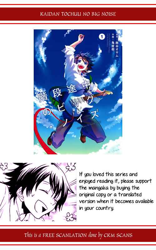 Page 1 Chapter 2 Kaidan Tochuu no Big Noise