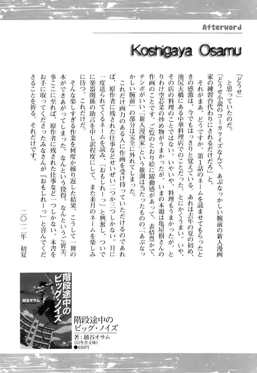 Page 6 Chapter 5.5 Kaidan Tochuu no Big Noise