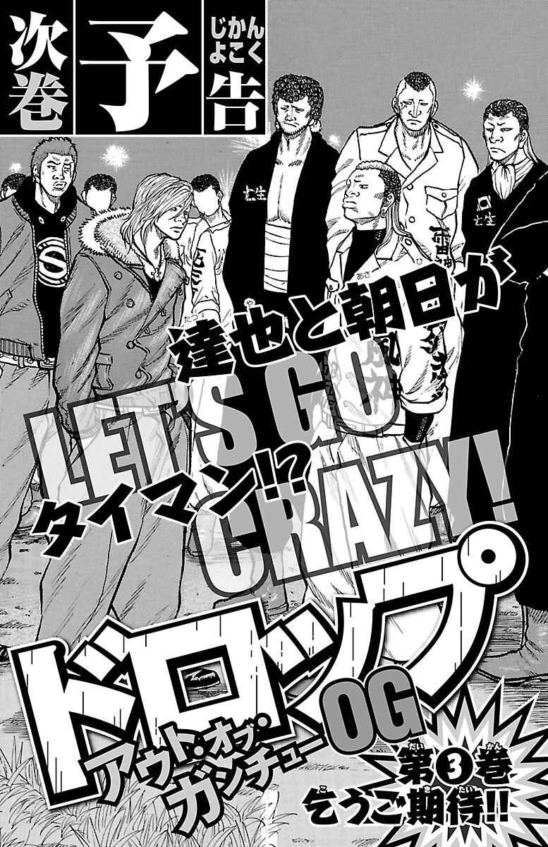 Page 43 Chapter 7 Drop OG