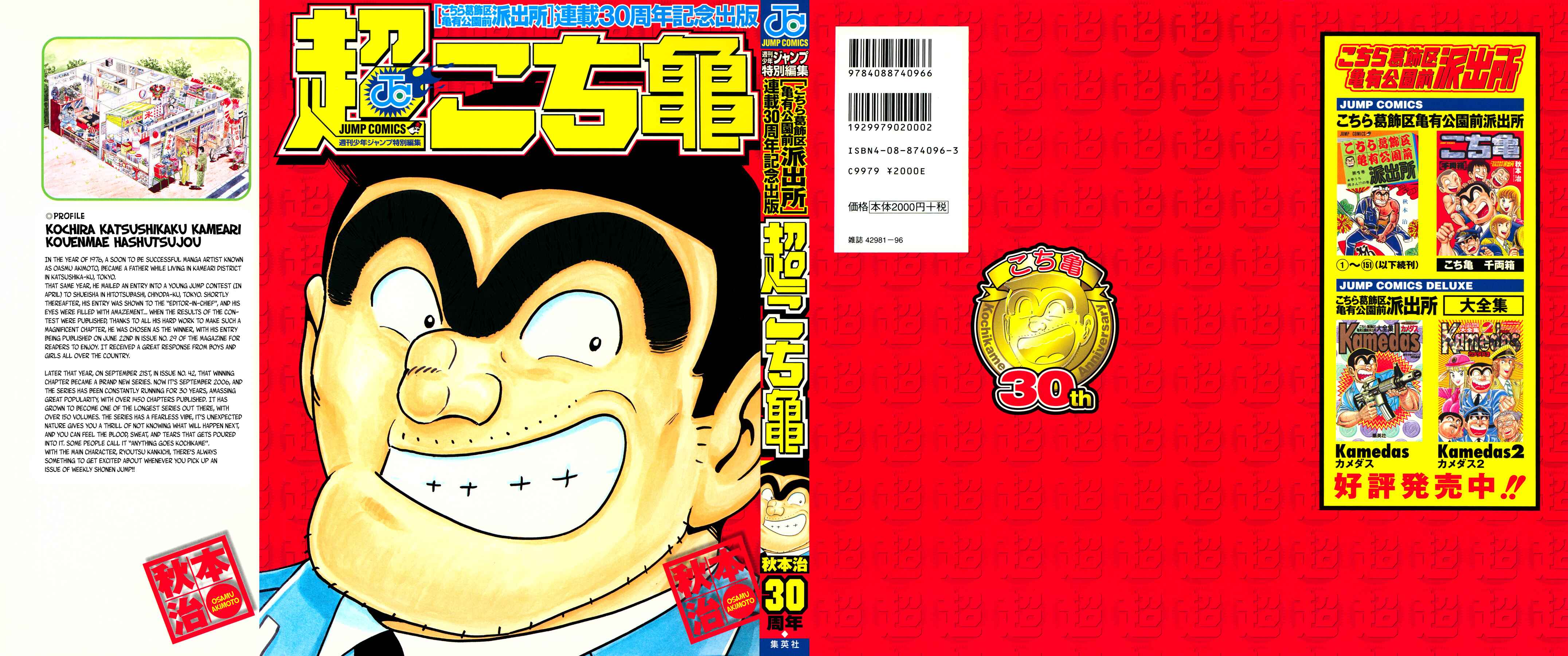 Page 1 Chapter 0 Chou Kochikame