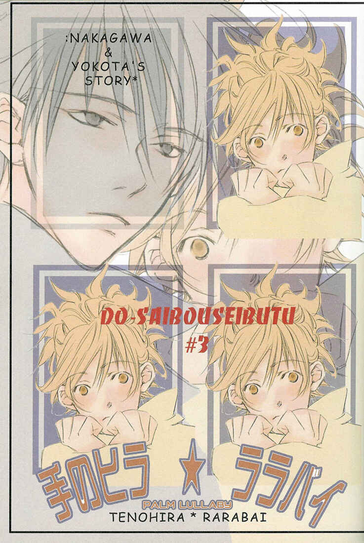 Page 1 Chapter 3 Dousaibou Seibutsu