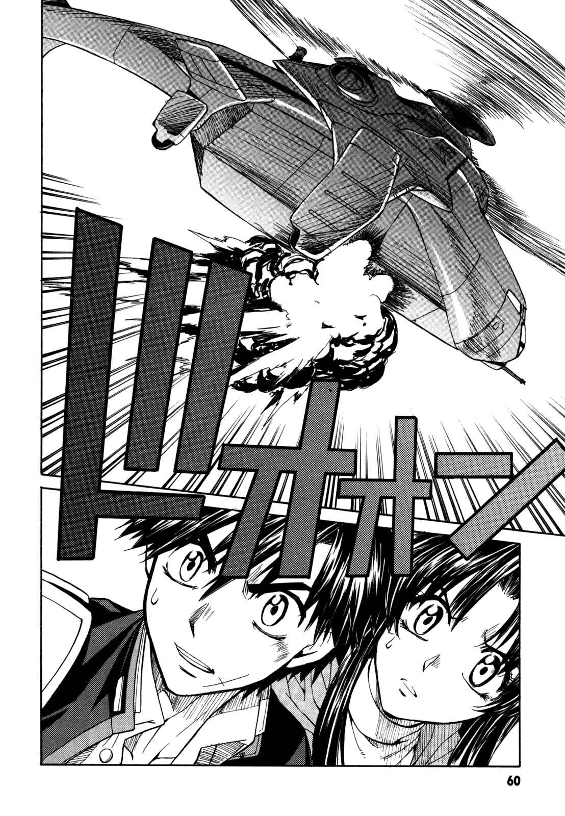 Page 26 Chapter 19 Full Metal Panic! Σ