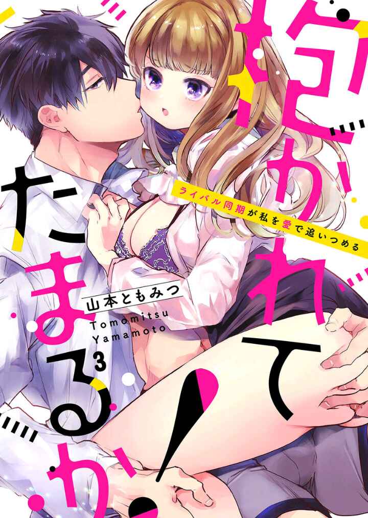 Page 2 Chapter 2 Idakarete Tamaru ka!