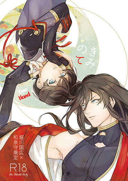 Page 1 Chapter Unknown_979b Touken Ranbu - Kimi no Te (Doujinshi)