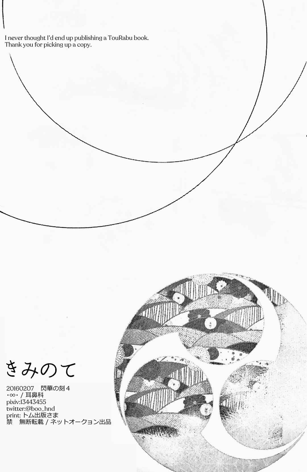 Page 45 Chapter Unknown_979b Touken Ranbu - Kimi no Te (Doujinshi)