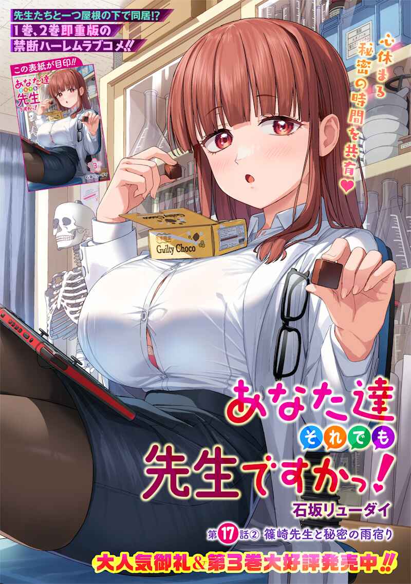 Page 1 Chapter 17.2 Anata-tachi Soredemo Sensei Desu ka!