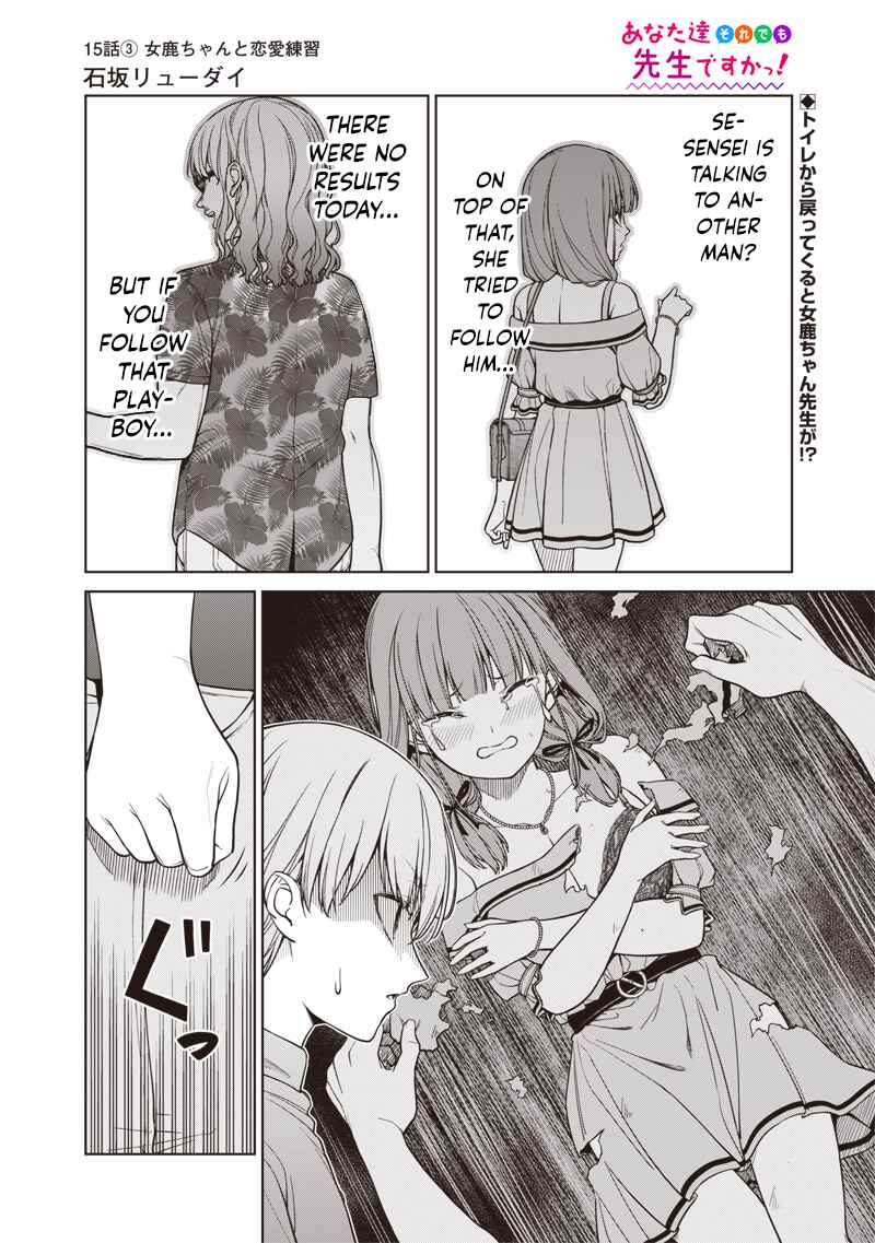 Page 1 Chapter 15.3 Anata-tachi Soredemo Sensei Desu ka!