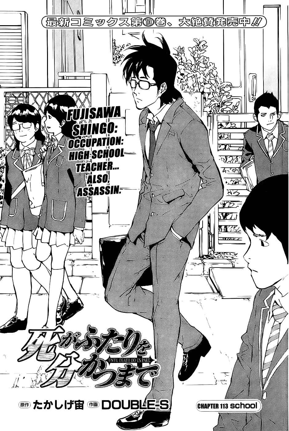 Page 2 Chapter 113 Shi ga Futari wo Wakatsu made
