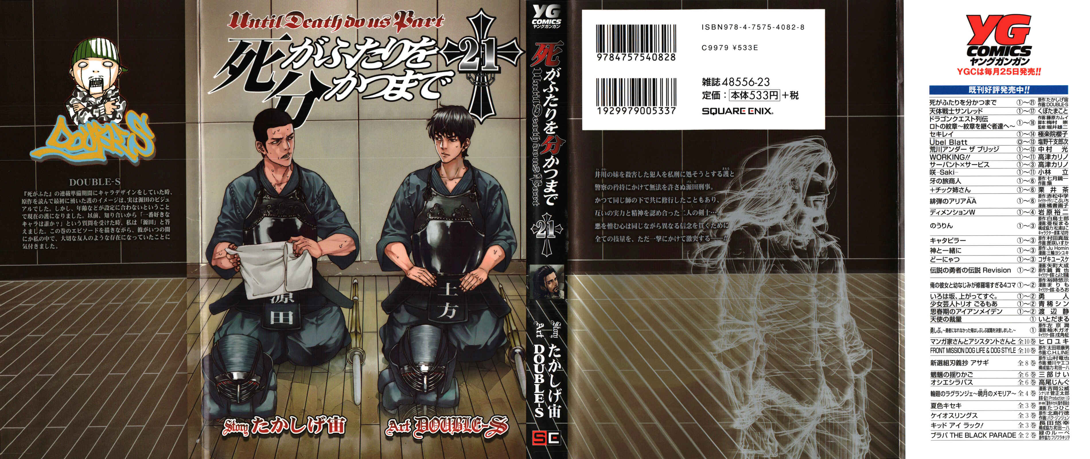 Page 1 Chapter 162 Shi ga Futari wo Wakatsu made