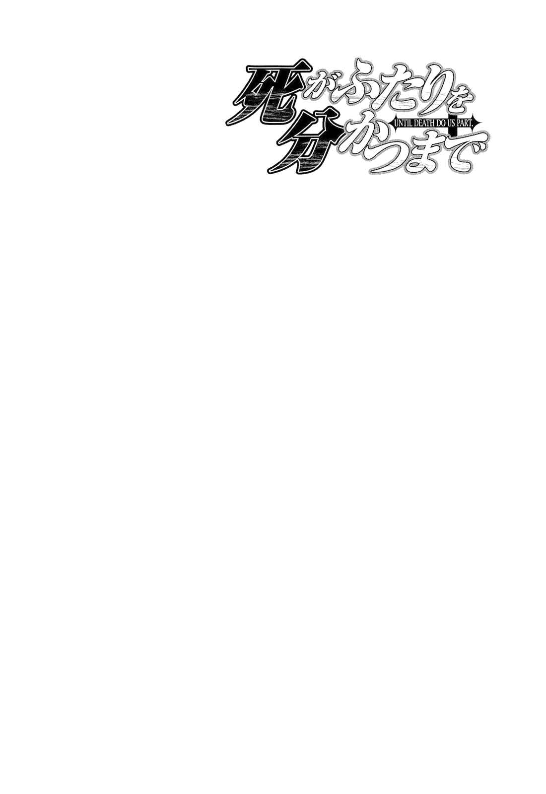 Page 27 Chapter 151 Shi ga Futari wo Wakatsu made
