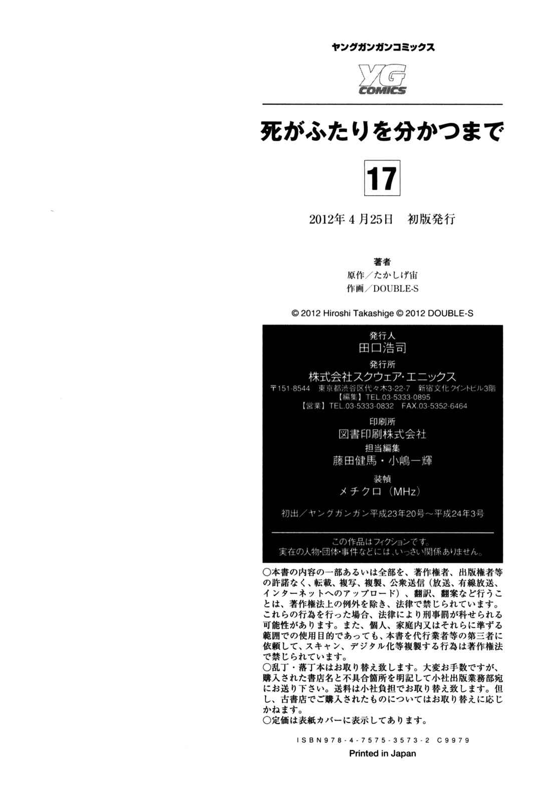 Page 6 Chapter 138.5 Shi ga Futari wo Wakatsu made