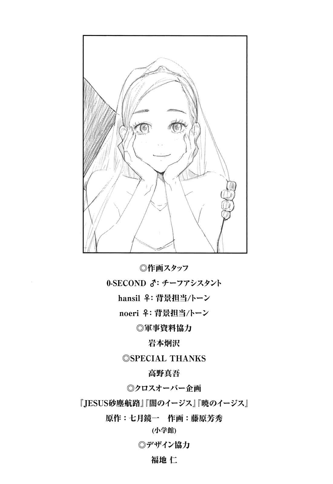 Page 27 Chapter 214 Shi ga Futari wo Wakatsu made